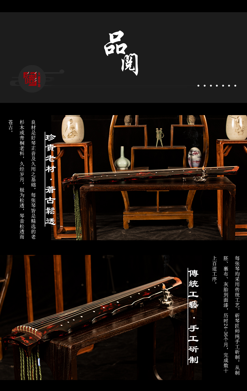 PA旗舰厅系列-冠古-阮竹式古琴
