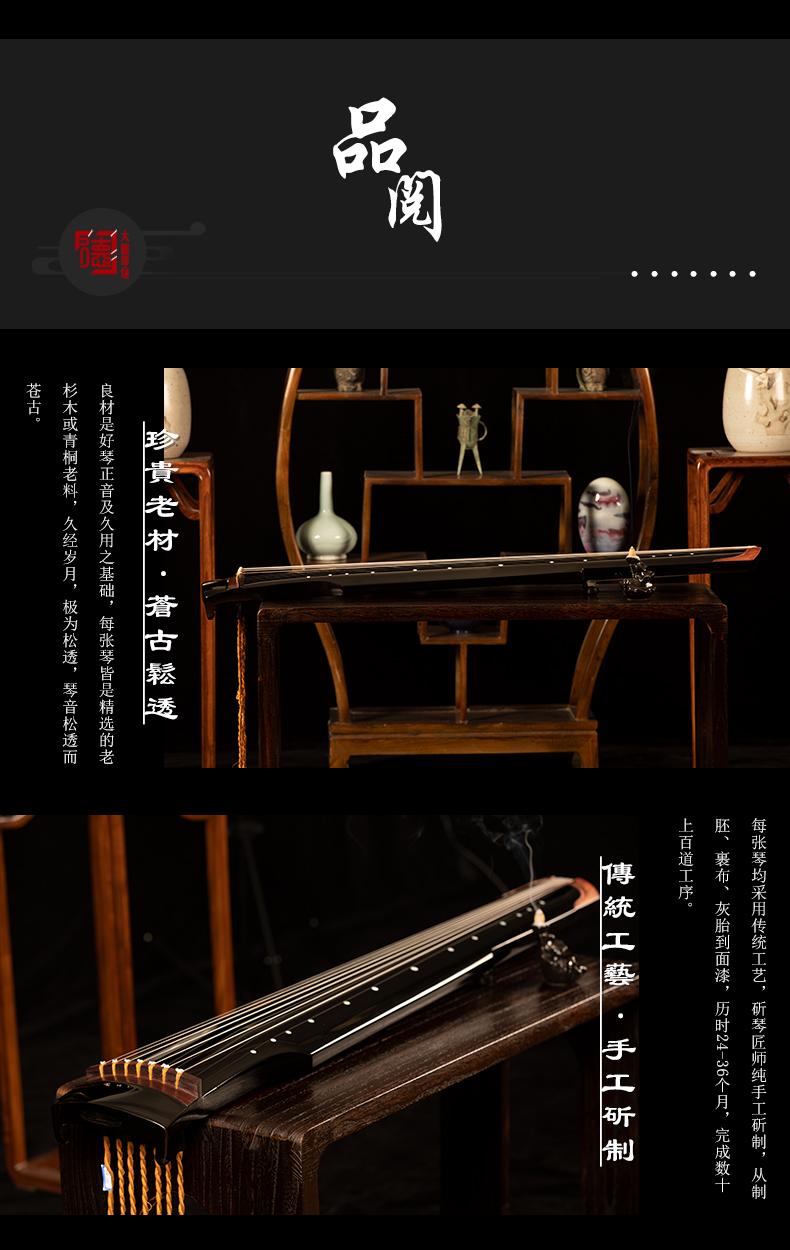 PA旗舰厅系列-天宝-号钟式古琴
