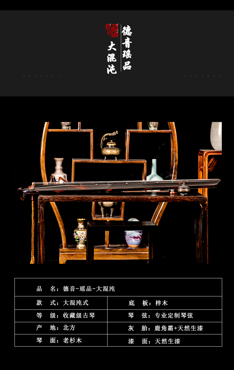 德音系列-瑶品-大混沌式古琴